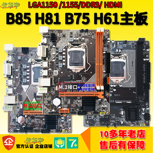 全新B85/H81/B75/H61台式1155/1150针电脑主板CPU i3/i5套装M.2口