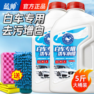 洗车液水蜡白色车专用泡沫液清洁剂汽车通用强力去污清洗刷车腊水