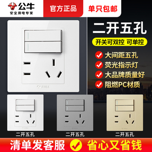 公牛二开五孔开关插座面板家用86型两开双控带开关暗装双开5孔白