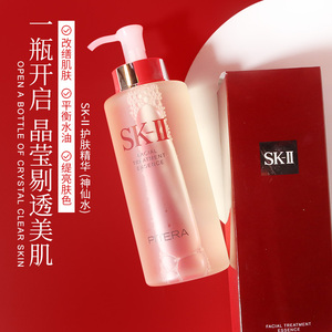 日本SKII/SK-II/SK2保湿护肤精华液露神仙水爽肤水330ML大容量