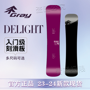 2324新款GRAY-DELIGHT日本单板小树滑雪板单板成人男女刻滑板刻平