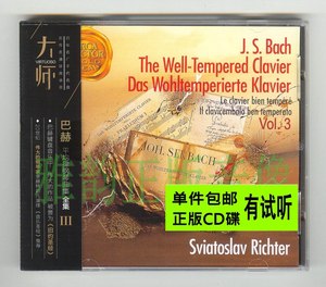 里赫特 巴赫平均律钢琴曲集全集3 1CD 欧美古典音乐名曲发烧名盘