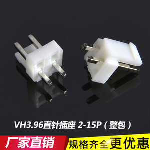 VH3.96直针 插座 VH-2A/3P/4P/5P/6P/14P针座 接插件 连接器 铜针