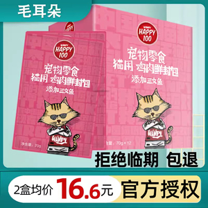 顽皮鲜封包猫咪零食猫用湿粮包宠物猫粮肉粒包妙鲜包整盒装12包