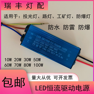 led驱动电源器恒流driver投光路灯防爆灯30W40W50W60W70W80W100瓦