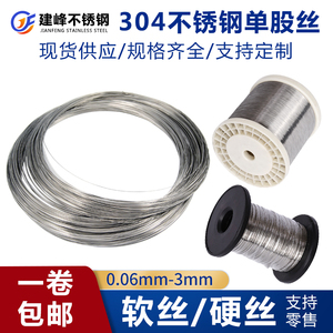 304不锈钢丝0.3/0.4/0.5/0.6/1/2mm 超细软钢丝单股不锈钢放样线