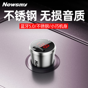 【小巧机身】纽曼高清车载蓝牙接收器MP3播放器双口快充FM发射器