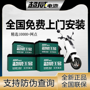 超威电动车电池48V12a60V20ah72V雅迪爱玛台铃绿源石墨烯电瓶原装