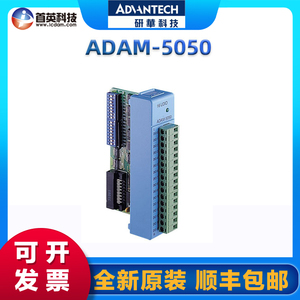 研华 ADAM-5050/5051/5052/5060 8路/16路通用数字量I/O模块