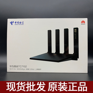 华为路由器TC7102电信WiFi6+3000兆千兆大户型穿墙王AX3pro路由器