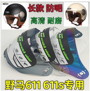 摩托野马头盔镜片底座通用611 611S高清耐磨挡风长款面罩防雾防嗮
