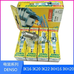 DENSO IK20 IK22 IK20L正品铱金电装原厂火花塞火嘴