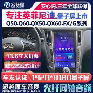 英菲尼迪QX50 Q50L QX60 G25 EX25大屏安卓机中控导航Carplay改装