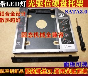 HP惠普 8840P 8560W/P 8530W 6540B/S 6470B 光驱位硬盘支架SSD盒
