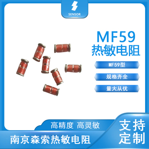 NTC热敏电阻MF59 10K 50K3950 1%片式玻壳封装 南京森索
