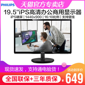 飞利浦206V6QSB6 19.5英寸IPS硬屏广视角电脑液晶显示器高清不闪屏16:10比例家用办公娱乐可壁挂20 21
