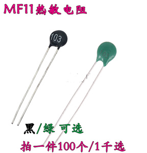 NTC热敏电阻 MF11负温度  10K  103  绿/黑选  直径5mm 全新