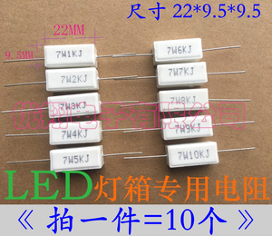 陶瓷水泥电阻7W 1K 2K 3K 4K 5K 6K 7K 8K 10K 5WLED电子灯箱专用