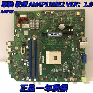 原装联想 AM4P19ME2主板 M75S M75T AM4平台R5 R7锐龙 SB20N60715