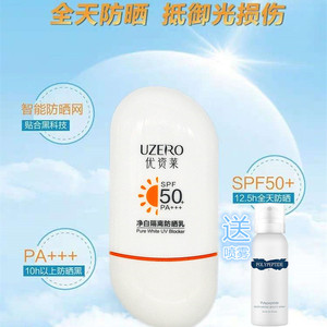 优资莱正品净白隔离防晒乳霜SPF50+增白提亮男女防紫外线护肤自然