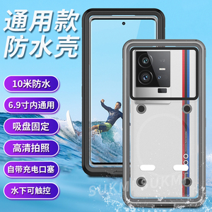 vivo iQOO11pro手机壳防水三防游泳水下拍照潜水触屏通用套可充电