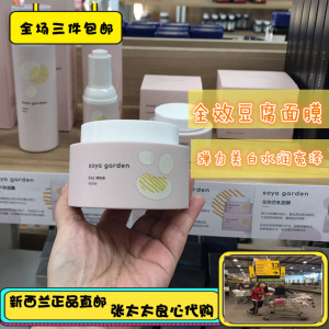 新西兰直邮soya garden水润亮泽补水保湿全效豆乳涂抹式面膜100ml