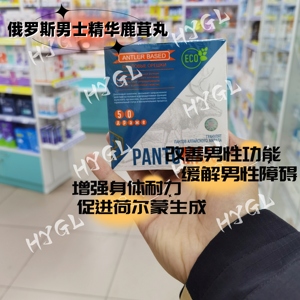 俄罗斯代购鹿茸丸男性纯天然保健滋肾补充精力50粒男用正品包邮