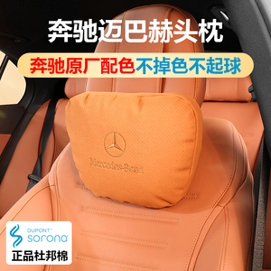 奔驰迈巴赫汽车头枕原厂同款S级E30GLC260腰靠护颈枕专用车内用品