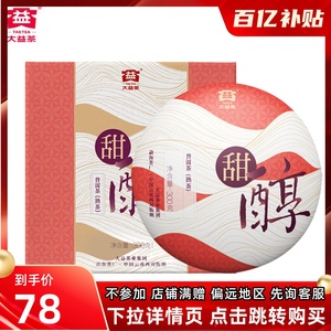 大益普洱茶熟茶2019年甜醇七子饼茶新品礼盒包装大益熟茶300g/饼