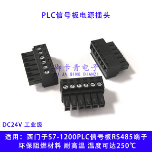 适用西门子S7-1200信号板RS485电源端子通信板模块DC24V接线插头