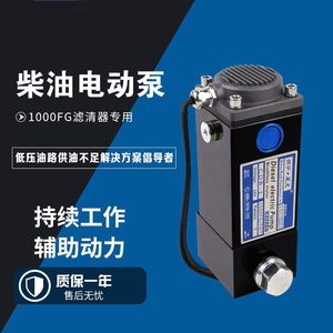 派克1000FG专用油泵无刷电机电子泵燃油增压泵低压油路外置电动泵
