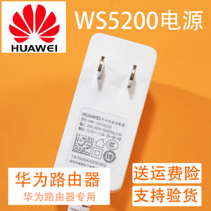 原装荣耀路由器充电器线华为12v1a电源适配器WS5200/X2/2S WS831