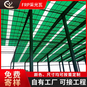 840frp透明瓦厂房采光瓦玻璃彩钢瓦透明亮瓦防腐瓦阳光房顶棚材料