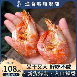 渔食客 烤虾干即食 大号特大炭烤虾干干虾500g水产干货对虾干海鲜