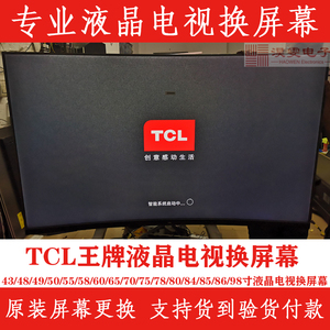 TCL L40P1-F电视换屏幕 40寸TCL曲面4K液晶电视维修屏幕换液晶屏