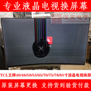 TCL L42A571U电视换屏幕 TCL42寸电视机换4K屏幕维修LED液晶屏