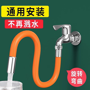 水龙头延长管万向水管接延伸器定型延伸管神器软管防溅连接拖把池