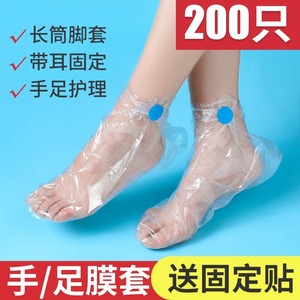 一次性脚套加厚脚膜套护肤足膜家用防水包脚手套透明薄膜塑料手膜