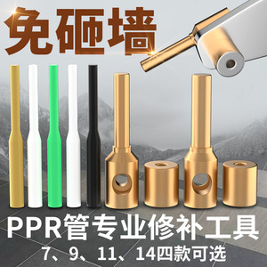 PPR水管修补工具管道补漏神器免砸墙维修热熔器模头PERT专用配件