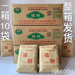 (整件10包)四川宜宾特产 红桥磕粉 猪儿粑粉 叶儿粑糯米粉 800g