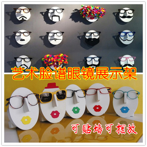 创意艺术脸谱眼镜展示架墨镜太阳镜架子贴墙柜台摆放眼睛收纳道具