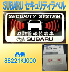 日本原装 斯巴鲁防盗报警贴 车窗玻璃报警贴 安全标签 贴纸
