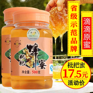 今年新割天然枇杷蜂蜜500g土蜂蜜 自产天然成熟蜂蜜洋槐蜜枇杷蜜