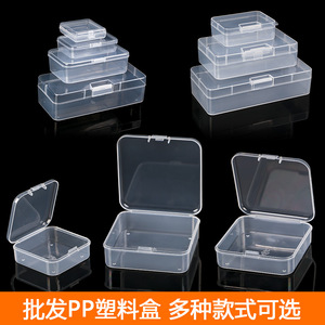PP透明塑胶盒耐摔透明收纳盒五金工具配件盒方形盒小零件盒包装盒