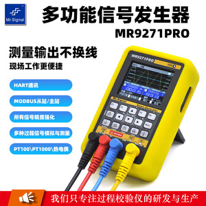 蓝羿MR9271PRO信号发生器4-20ma模拟量hart通讯器毫伏modbus调试