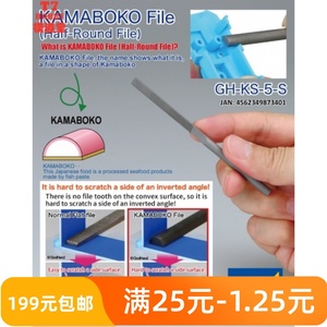 日本 GODHAND 工具 鱼糕单目锉刀 5mm半圆平面细目 KF-5-S