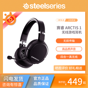 steelseries/赛睿 Arctis1寒冰无线电竞游戏家用降噪耳机耳麦吃鸡