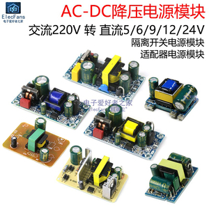 5V/12V/24V/36V隔离开关电源板AC交流220V转DC直流降压变压器模块