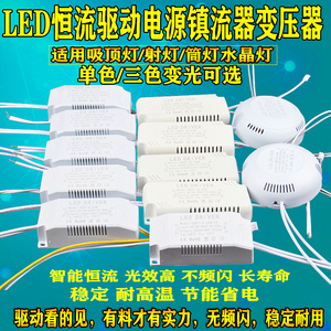 8w12w24w36w50瓦LED吸顶吊灯驱动电源三色变光分段镇恒流器变压器