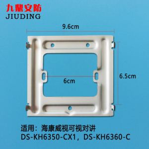 海康威视可视对讲室内机挂板DS-KH6350-CX1/6360门铃电话支架底座